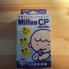 ミルトン　消毒タブレット