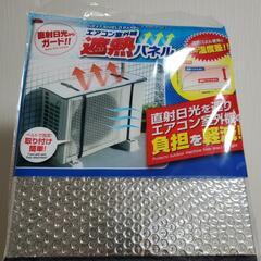 【新品未使用品】🌼エアコン用品
