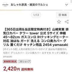  tower　山崎実業 排気口カバー　の画像