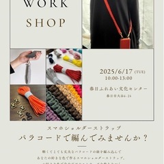 パラコードで自分だけのオリジナル作りませんか？🌟