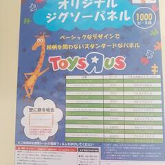 【新品未使用】オリジナルジグソーパネル1000ピース用　2枚の画像