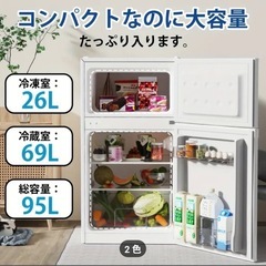 冷蔵庫　95L 新品未使用　一週間程の掲載ですの画像