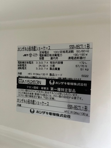 【動確済み】ホシザキ 業務用 小形冷蔵ショーケース SSB-85CTL1 172L 100V 850×450×1080 縦型ショーケー