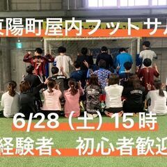 初心者・経験者、どちらも歓迎♪　 6/28（土）15時〜　東陽町...