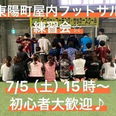 初心者・経験者、どちらも歓迎♪　 7/5（土）15時〜　東陽町で...