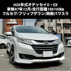 ◆今年度自動車税込◆H26年式オデッセイG・EX