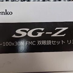 双眼鏡セット