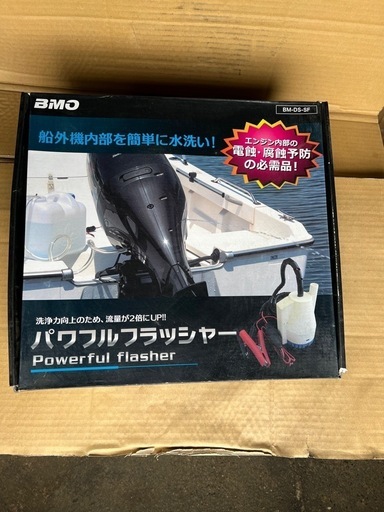 パワフルフラッシャー (船外機水洗い)