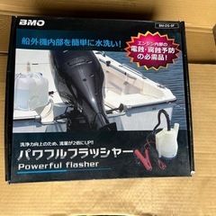 パワフルフラッシャー (船外機水洗い)