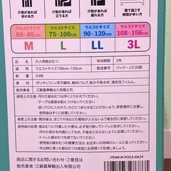 大人用紙おむつ パンツ 3Lサイズ の画像