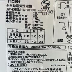 ★動作〇★ 清掃済 洗濯機 Haier JW-K60M 6kg 2016年製 W570xD530xH990mm 全自動電気洗濯機の画像