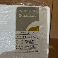 フラットシーツの画像