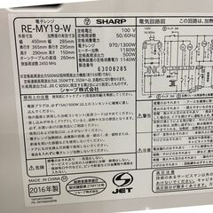 SHARP/シャープ 電子レンジ RE-MY19-W 2016年製 基本引き取り限定 神奈川県横須賀市の画像