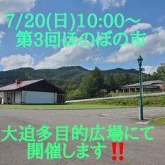 ほのぼの市　メダカ　クラフト　キッチンカー　植物