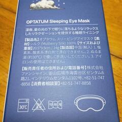 新品未開封　OPTATUM スリーピングマスクの画像