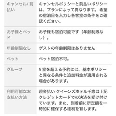 【宿泊権利】7月3日　北海道千歳クイーンズホテル　クイーンダブル禁煙【一部屋大人2名】の画像