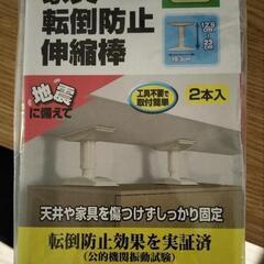 家具転倒防止 伸縮棒 sssサイズ アイリスオーヤマ