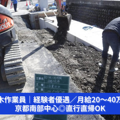 【土木作業員募集｜経験者優遇／月給20〜40万円】三重県内現場／正社員