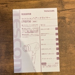 テスコム マイナスイオンヘアードライヤー TID730の画像