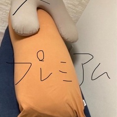 ヨギボー　マックス　プレミアム