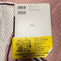 暗幕のゲルニカ 原田マハの画像