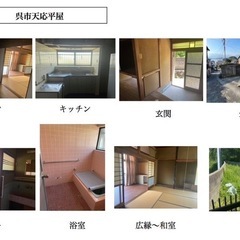 呉市天応東久保　平家一戸建て　賃貸35000円❗️(ジモテ…