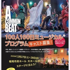 🌈【参加受付中】6/14 無料🌞市民参加型ミュージカル体験…