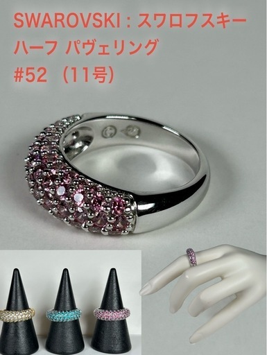 美品】SWAROVSKI :スワロフスキー ハーフパヴェ リング ピンク