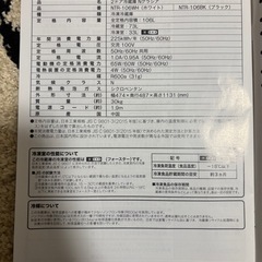 ニトリ　冷蔵庫　106Lの画像