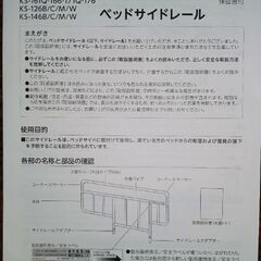 ベッドサイドレール２つです(パラマウントベッド社製品用)の画像