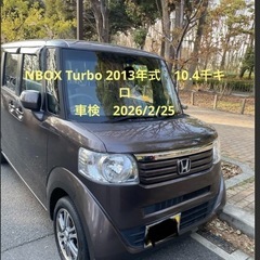 ホンダNBOX G Turbo パッケージ　2013年