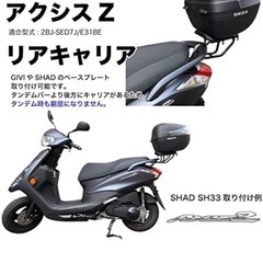 ヤマハ　アクシスZ リアキャリア新品の画像