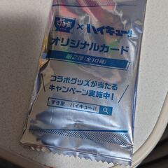 ハイキュー　カード