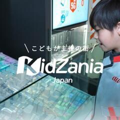 7/18 キッザニア東京　