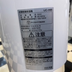 【リサイクルサービス八光】2021年製　アイリスオーヤマ　衣類乾燥除湿器　コンプレッサー式 IJC-H65の画像