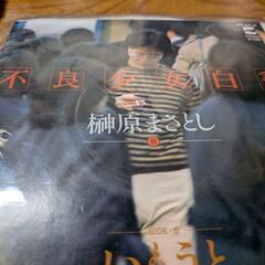 （中古EPレコード）不良少女白書‐榊原まさとし