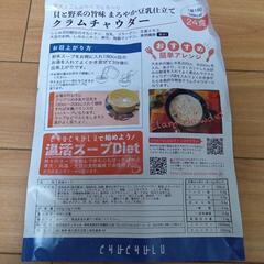 まろやか豆乳仕立てクラムチャウダー15食の画像