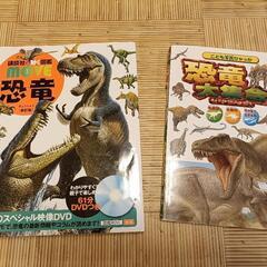 恐竜図鑑