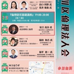 ☀️荒川区倫理法人会モーニングセミナーのご案内です