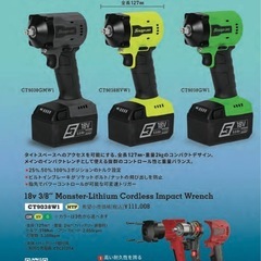 新品　スナップオン インパクトレンチ 