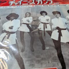 （中古EPレコード）チャイニーズ•カンフー‐バンザイ（5）