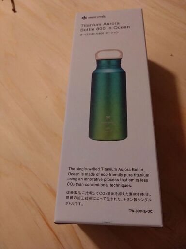 【新品未開封】スノーピーク　オーロラボトル800 オーシャン