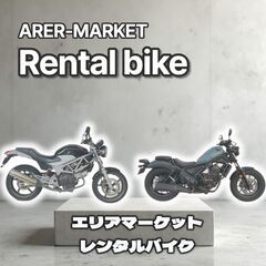 【津駅徒歩8分　レンタルバイクございます！】　5,500円…