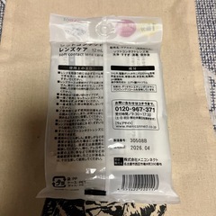 ソフトコンタクトレンズ用消毒液の画像