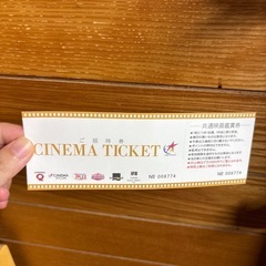 シネマチケット