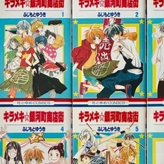 キラメキ☆銀河町商店街【全10巻セット】