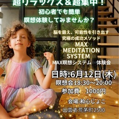 瞑想体験してみませんか？