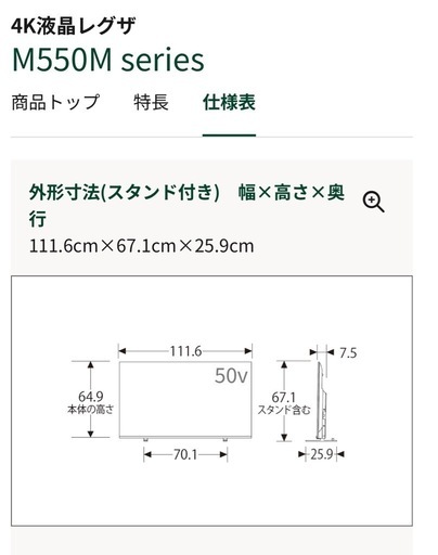 【新品未使用】４Ｋ液晶REGZA M550M
