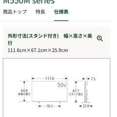 【新品未使用】４Ｋ液晶REGZA M550M
の画像