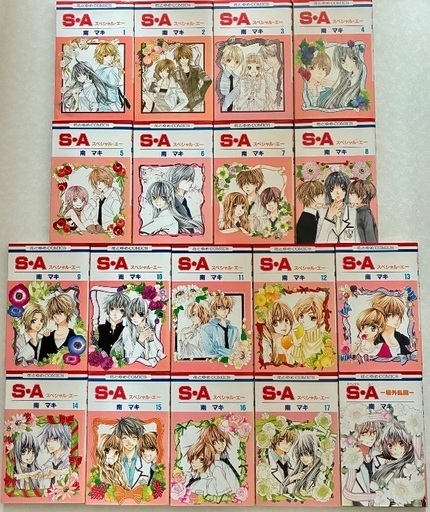 S・A スペシャルエー【全17巻+全1巻セット】 (断捨離中) 幡生の